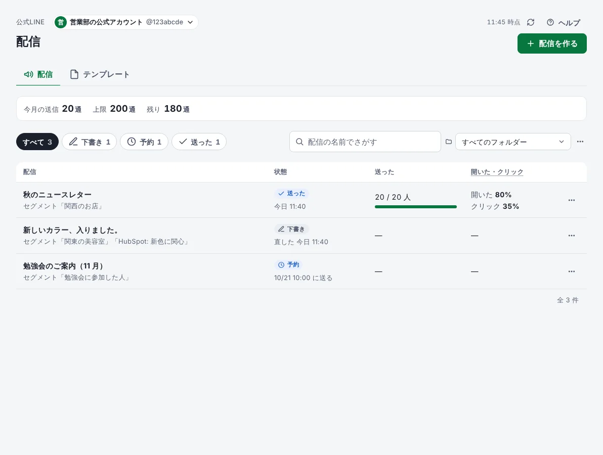デモ「届けたい人にだけ配信する」の最初の画面
