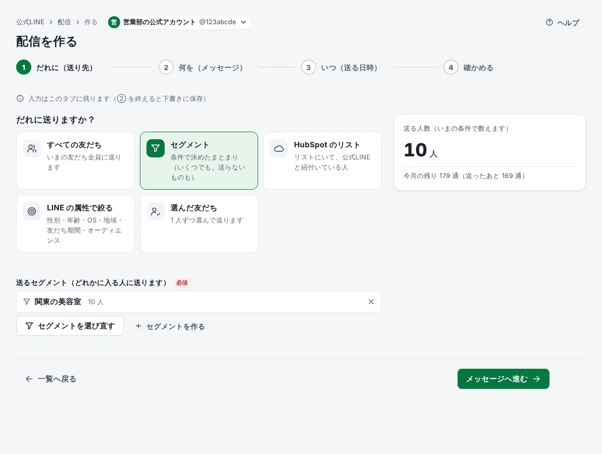 届けたい人にだけ配信するの手順 4「送る人数を確かめる」の画面