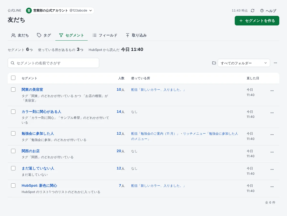 タグを付けて、セグメントで見るの手順 6「セグメントを開く」の画面