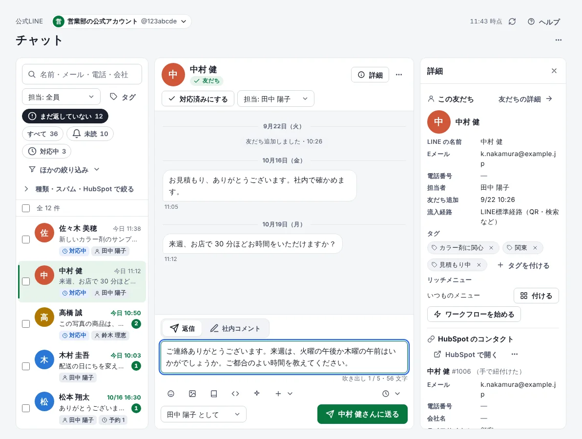 AI の下書きで返すの手順 4「読み直して、送る」の画面