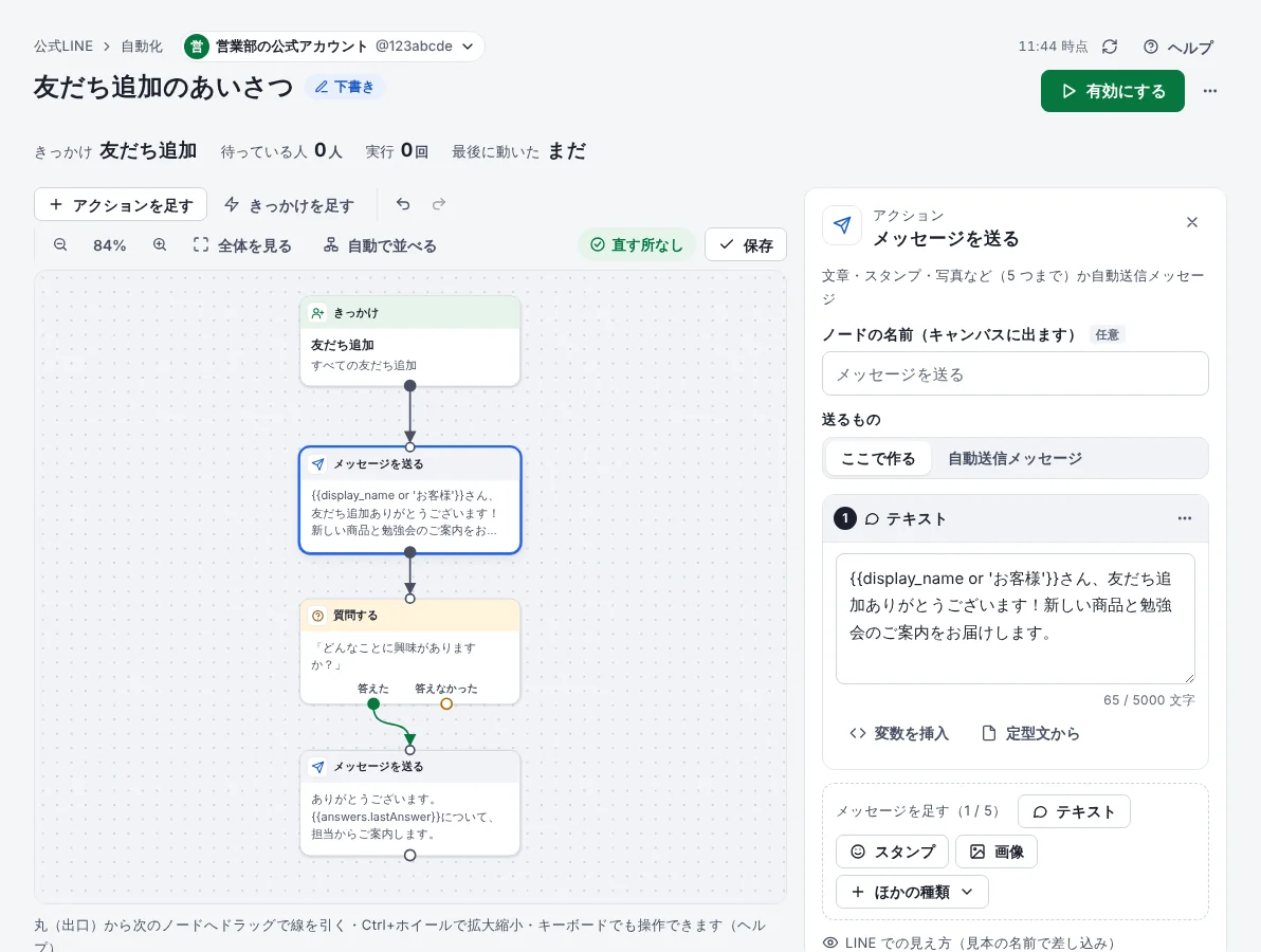 ワークフローを作って動かすの手順 6「有効にする」の画面