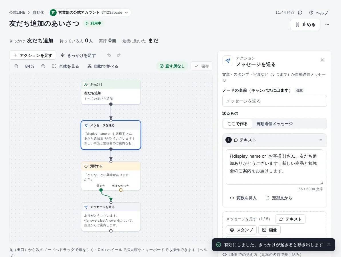ワークフローを作って動かすの手順 8「動き始めました」の画面