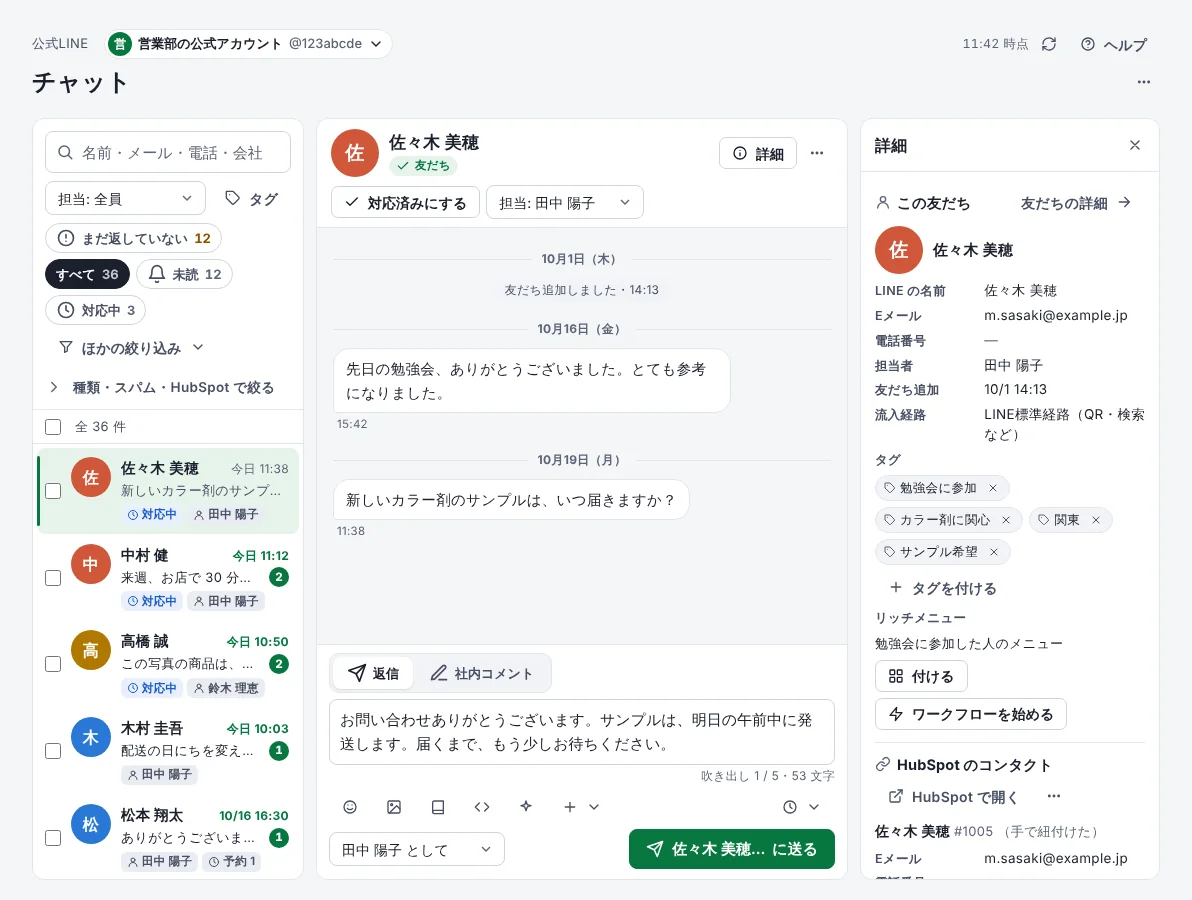 チャットの画面。左にトークの一覧、まん中に佐々木 美穂さんとのトーク、右に友だちと HubSpot の情報。入力欄には AI が作った返信の下書きが入っている