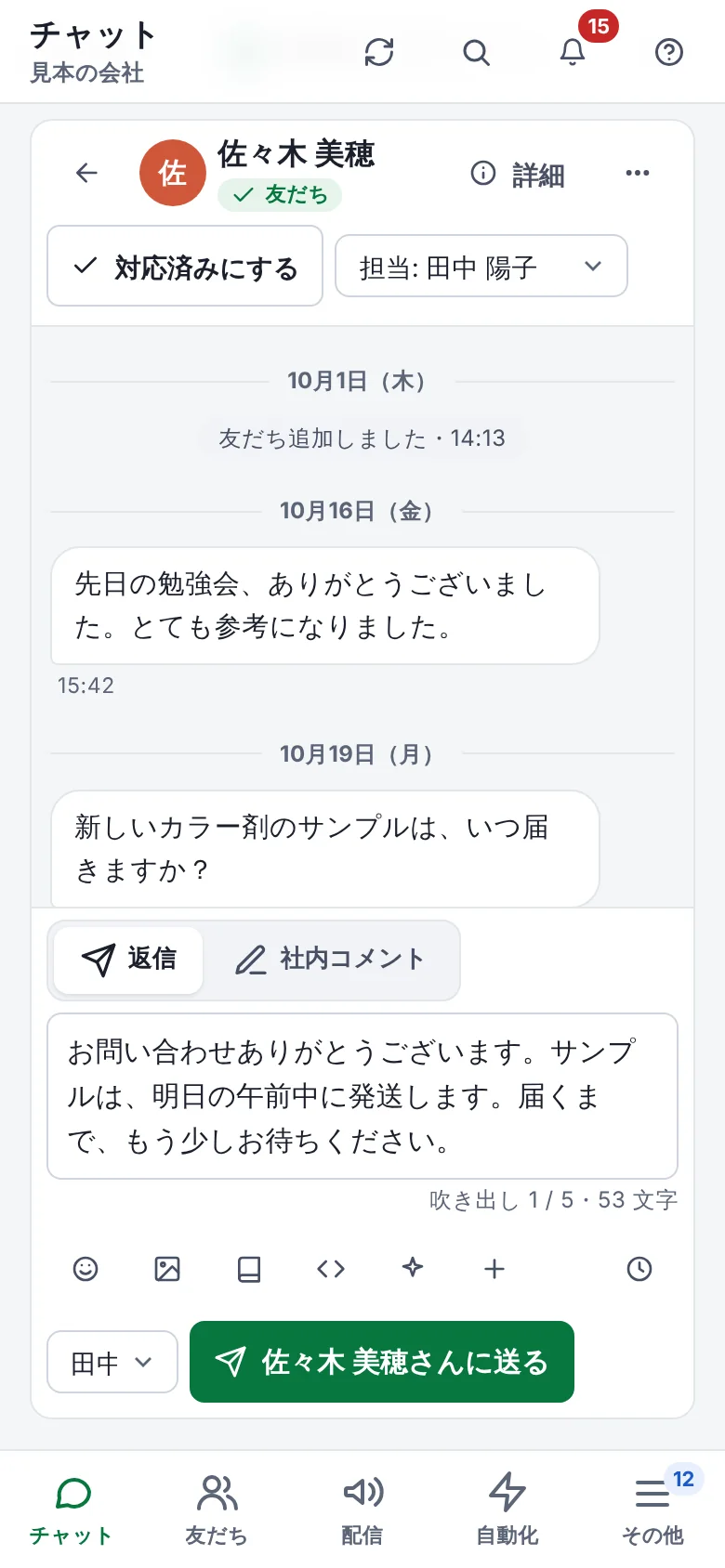 スマホで開いたチャットの画面。佐々木 美穂さんとのトークと、AI が作った返信の下書きが入った送る欄。下にチャット・友だち・配信・自動化のメニュー