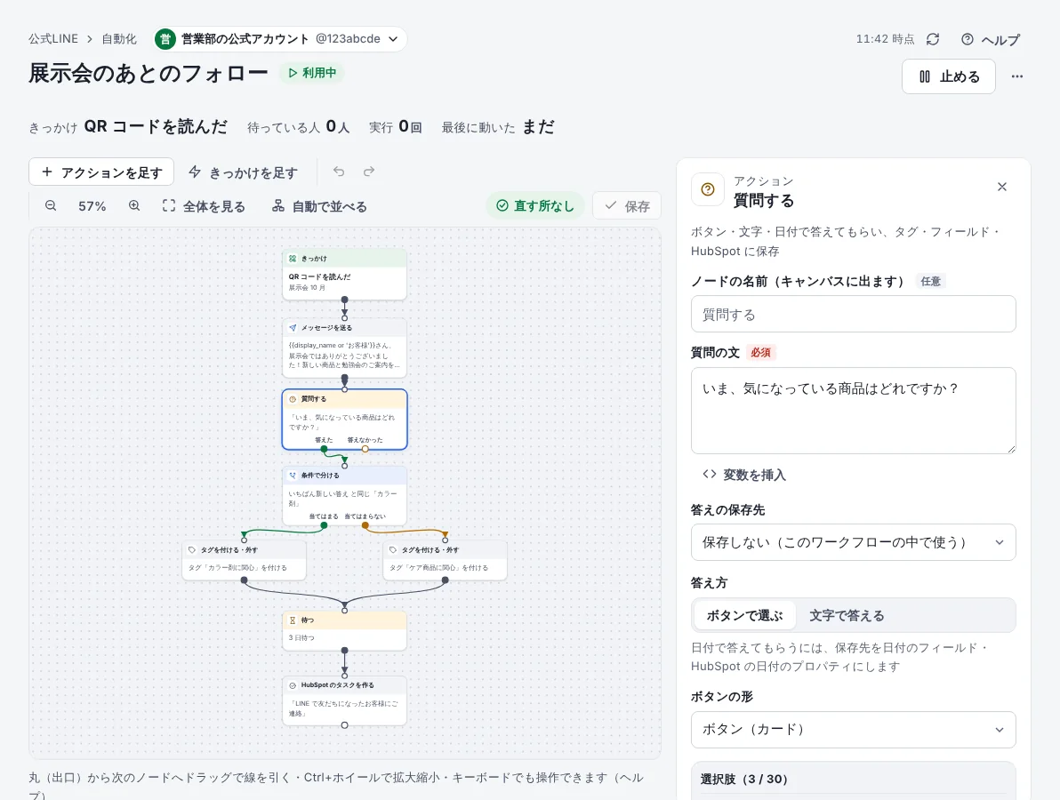 ワークフローの画面。QR コード「展示会 10 月」の読み取りをきっかけに、あいさつ・質問・答えで分かれてタグ・3 日待つ・HubSpot のタスクが線でつながっている。右に質問のノードの設定